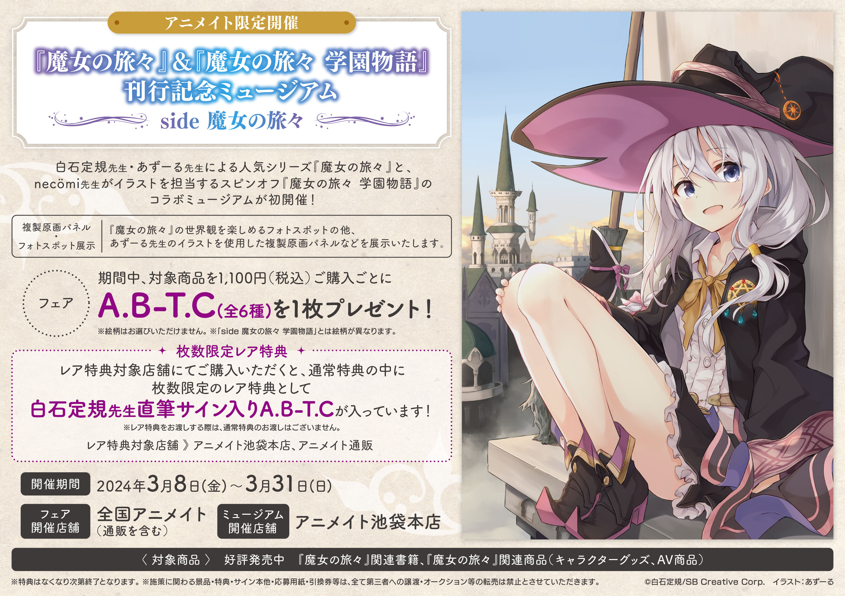 魔女の旅々　ソレオス　サイン入りショートストーリー　冊子 魔女の旅々12 ドラマCD付き特装版 | SBクリエイティブ
