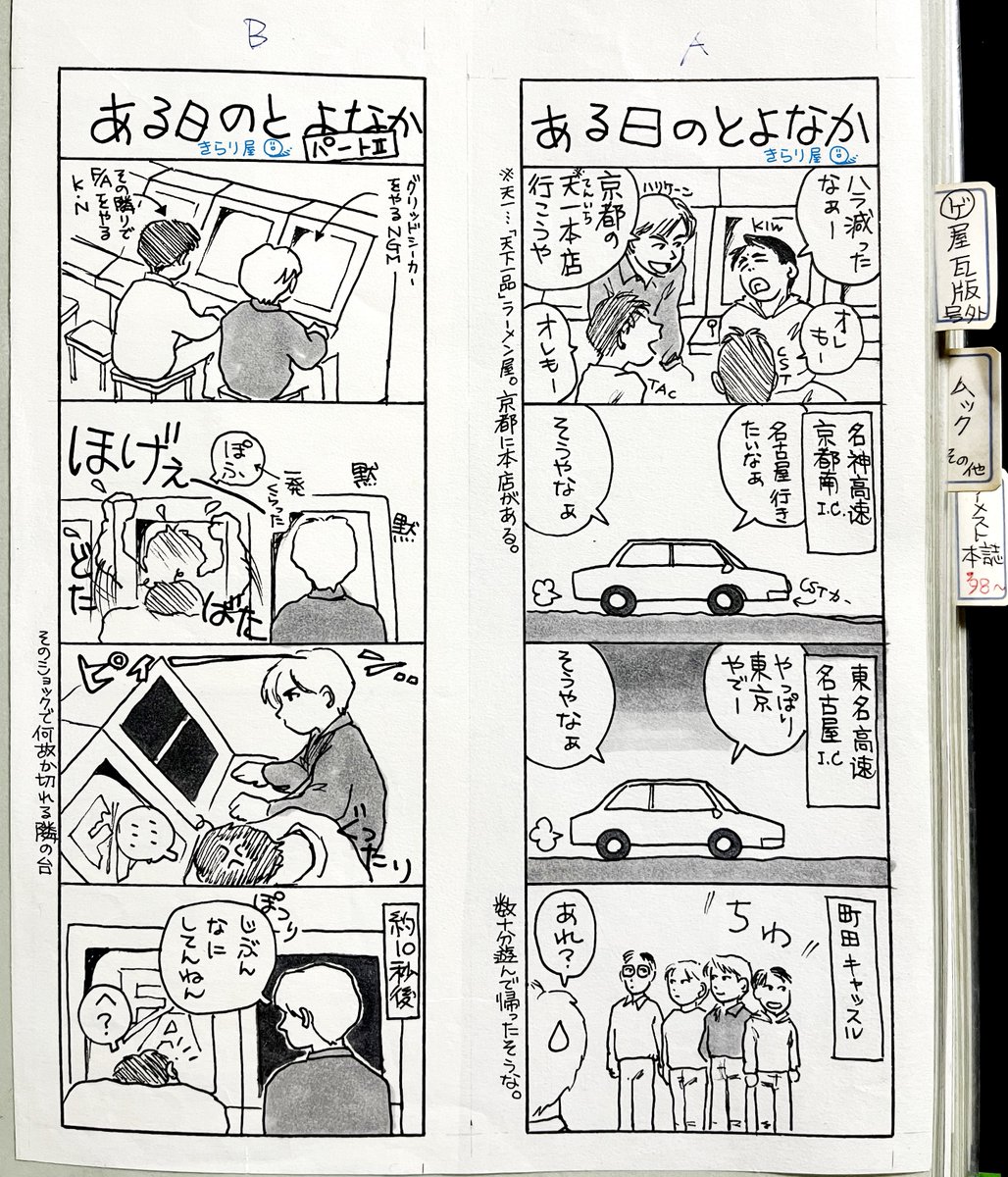 豊中マンガです。素晴らしい記憶力ですねw

ハリケーン氏とは豊中取材時に会えず、お顔は妄想で描きました(後にお会いしたら似てなくて心の中で謝ったw)

左のまんが1番下『F/A』のひとは、最近Heyでいっしょに遊んでる『ギガウイング2』チームの隊長です🍌 