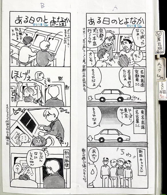 豊中マンガです。素晴らしい記憶力ですねw

ハリケーン氏とは豊中取材時に会えず、お顔は妄想で描きました(後にお会いしたら似てなくて心の中で謝ったw)

左のまんが1番下『F/A』のひとは、最近Heyでいっしょに遊んでる『ギガウイング2』チームの隊長です🍌 