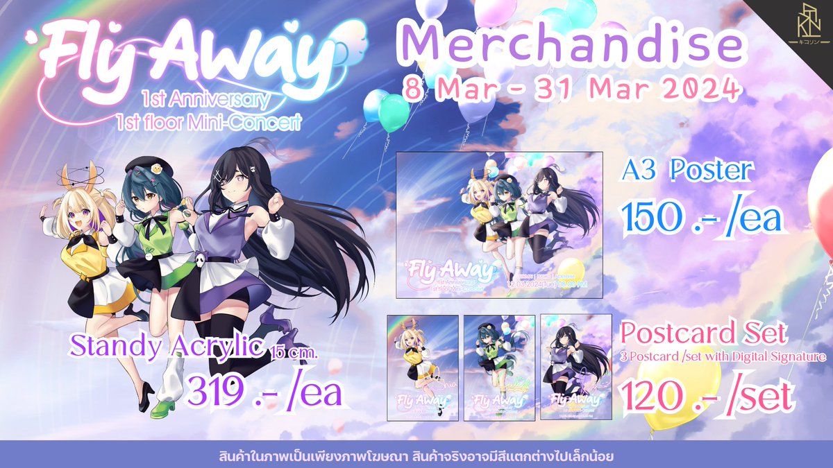 kikorinP's tweet photo. 【Fly Away Anniverary Merchandise now on sale】

สินค้าครบรอบ 1 ปีของสาว ๆ ชั้น 1 จากคอนโดเปิดให้สั่งซื้อแล้วครับ!

📅Period: 8 March 2024 - 31 March 2024 11.59 PM

▼สั่งซื้อสินค้าได้แล้วที่
https://t.co/2BEABXhuaI

#kikorinP #PugkoKKR #AidenKKR #LukmaiKKR #VtuberTH #Vtuber #FlyAway1stfloor