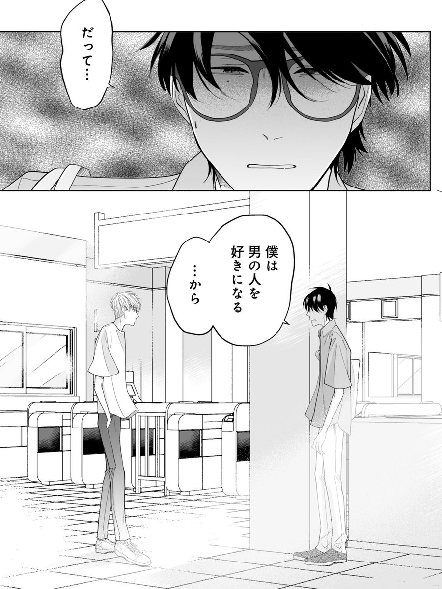 両片想いの同期のふたりが仲良くスイーツデートに行ったのに空回りする話(0/8)
 #創作BL #商業BL 