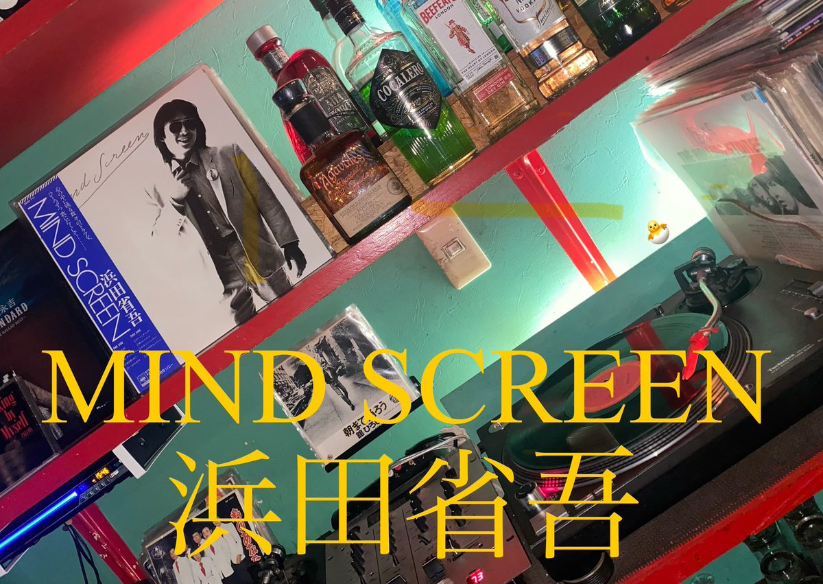 FALCON_NONDRAGS's tweet image. 今日のレコードは1979年リリース 浜田省吾でMIND SCREEN♪

1979年発売  4thアルバム

B2.朝のシルエット
1979年発売  7thシングル 
作詞・作曲: 浜田省吾/編曲:水谷公生
風を感じて-Easy to be happy- のB面

開店。

#レコード  #12インチ #12inch #33rpm  #浜田省吾 #barstingray