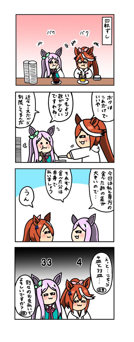 めじろーん⭐︎マックちゃんその334
#ウマ娘 