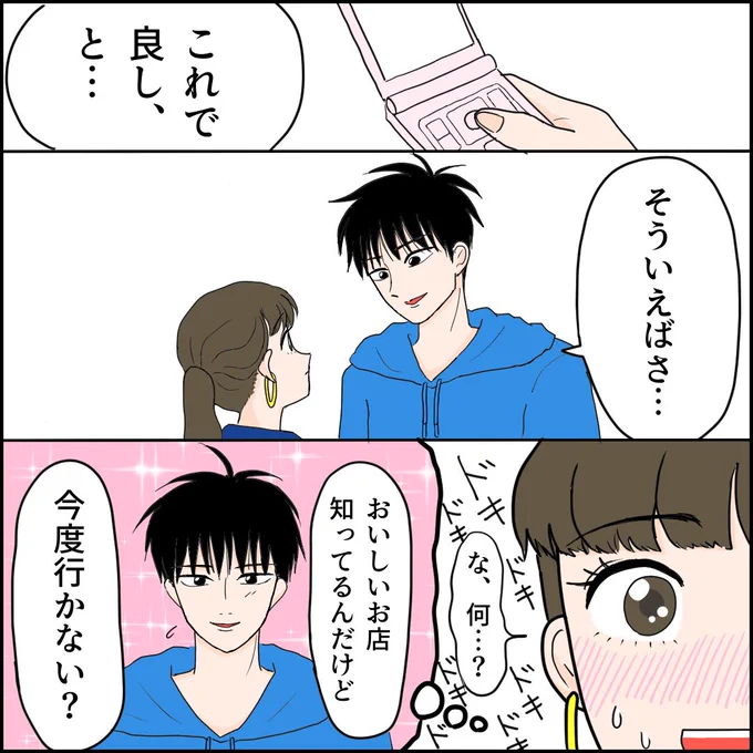 平凡な私が超絶イケメンに告白されるまでの270日間【6】(2/3) 