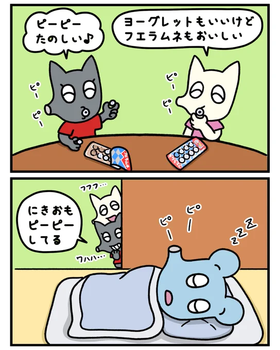 ピーピー♪

#漫画が読めるハッシュタグ #マンガ  #芸術同盟 #キャラクター #みんなで楽しむTwitter展覧会 #フエラムネ #ラムネ 