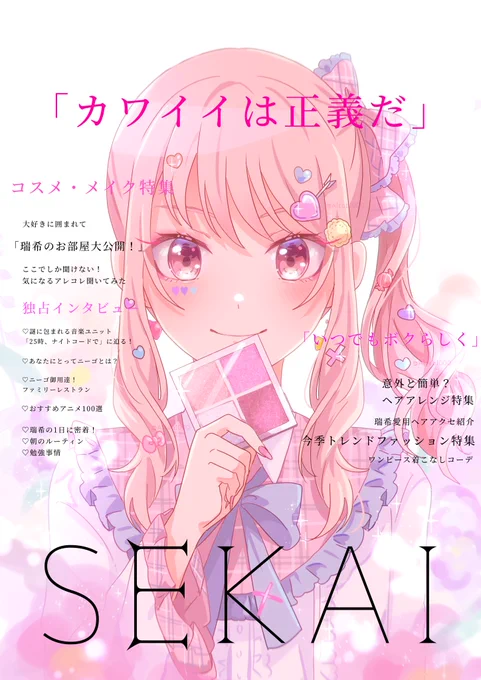 ファッション雑誌風瑞希 (再掲)#prsk_FA 