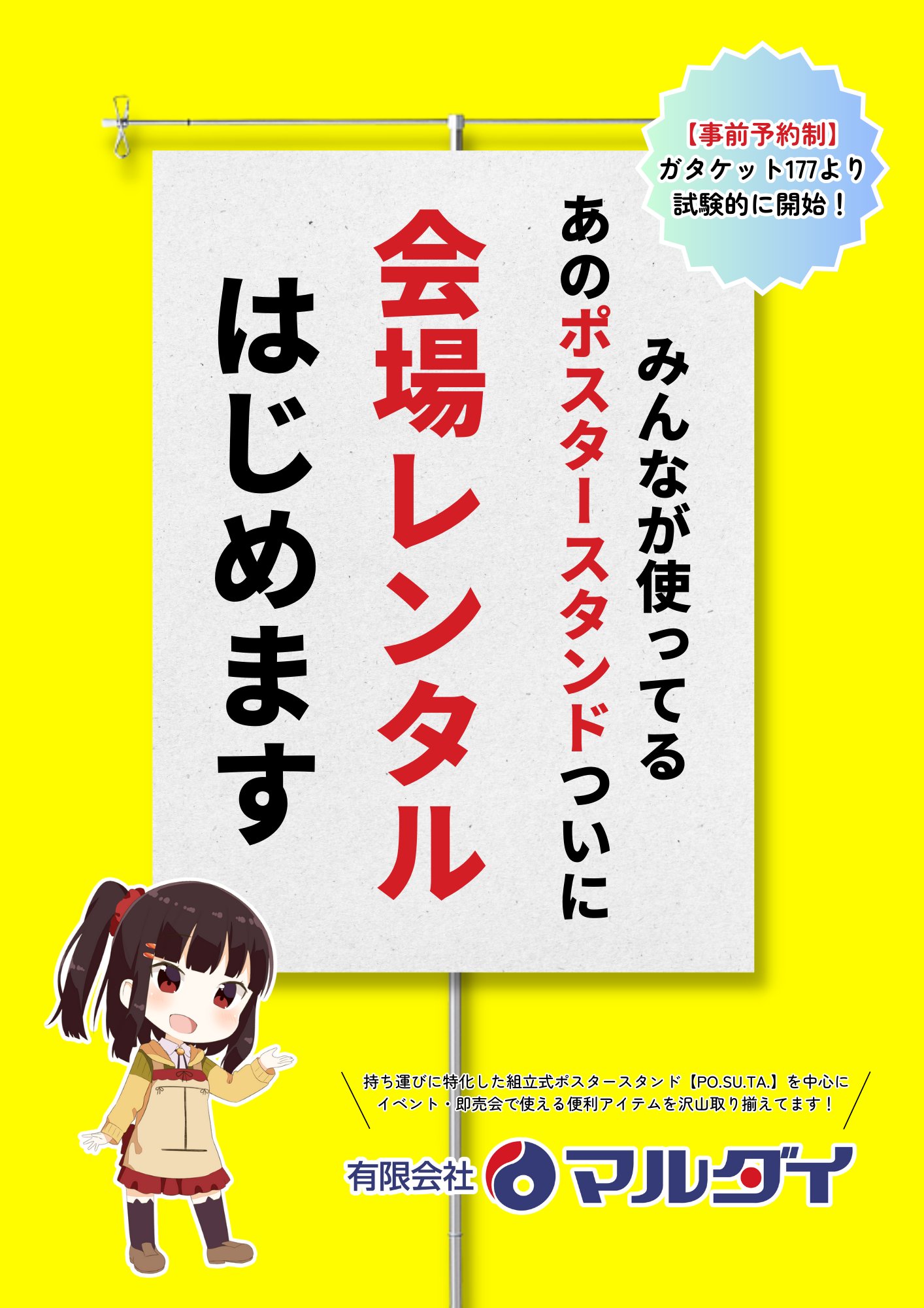 Amazon.co.jp: マルダイ イベント用ポスタースタンド (ケース