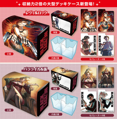 BROCCOLI キャラクターデッキケース ブラック・ラグーン キャラクター