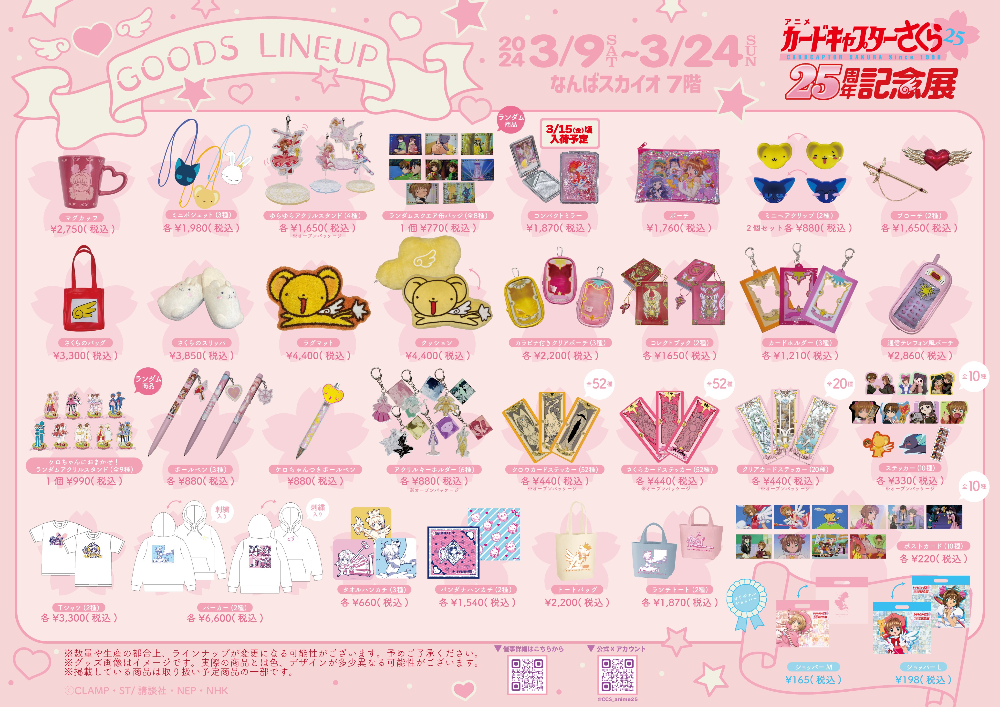 アニメ CCさくら25周年記念展 (@CCS_anime25) / X アニメ CCさくら25周年記念展 (@CCS_anime25) / X