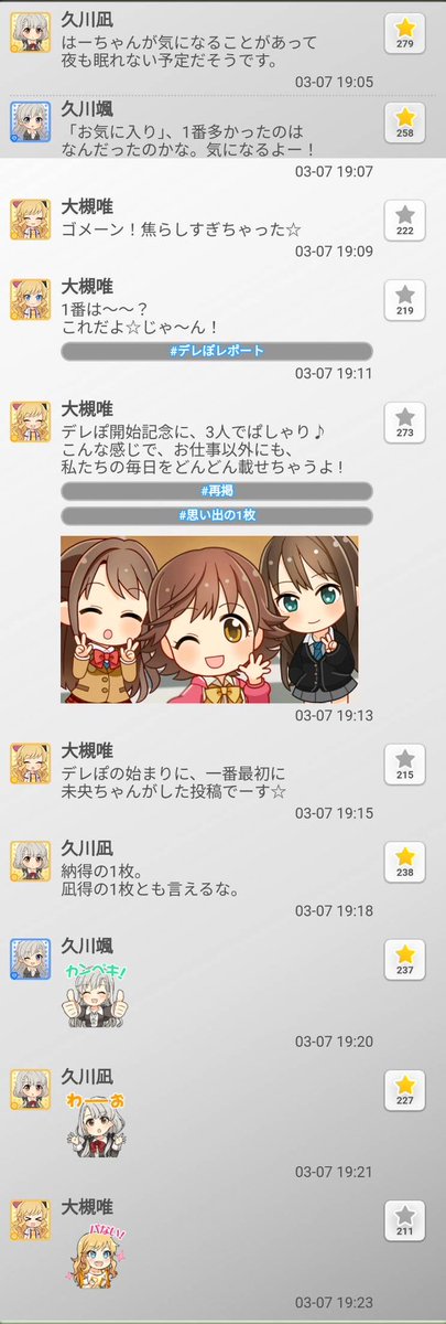 デレぽ 