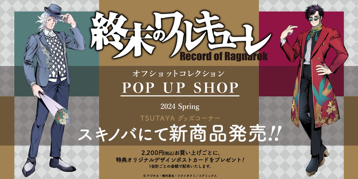 終末のワルキューレ ポップアップ スタンディパネル B賞 ベルゼブブ 終末のワルキューレ ポップアップ スタンディパネル B賞 ベルゼブブ