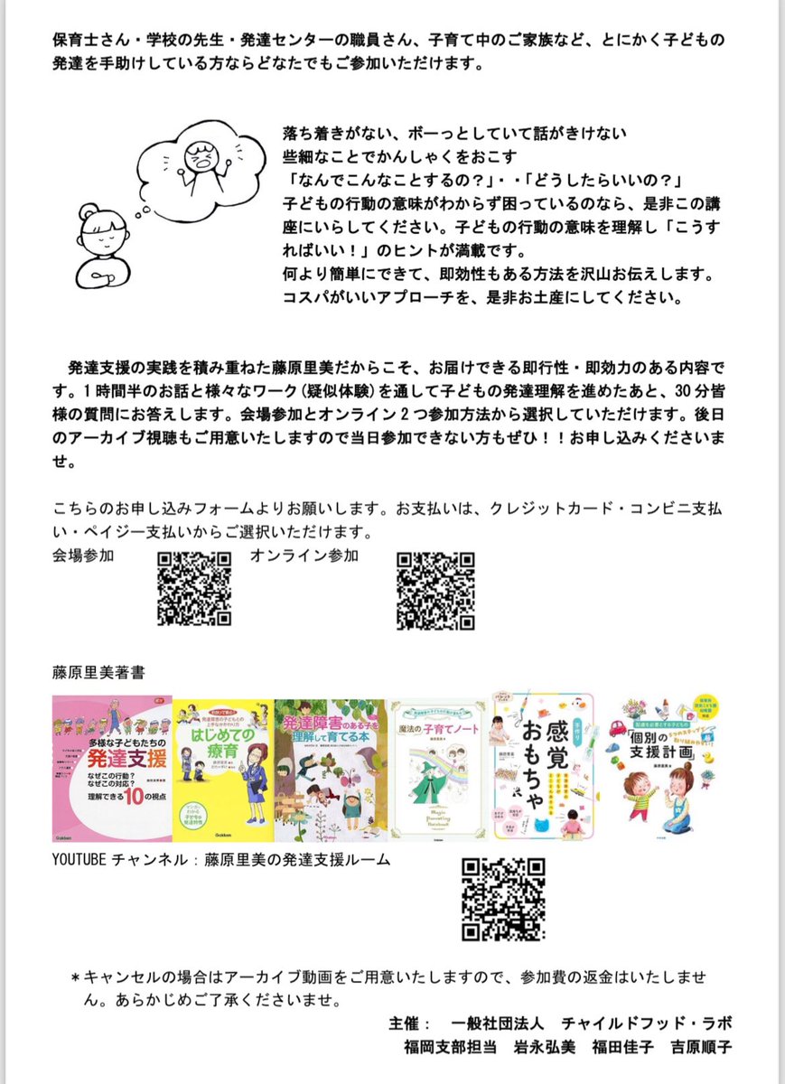 collon0824's tweet photo. 『多様な子ども達の発達支援』
即行性・即効力のあるアプローチを学んでみませんか？

#発達支援 
#発達障がい 
#発達凸凹 
#発達の悩み 
#発達相談
#福岡市 https://t.co/rwnYHhjNqk