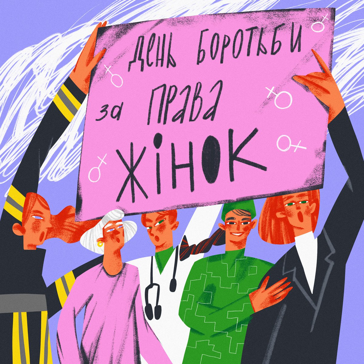 olga_rodzik's tweet photo. Сьогодні у мене муд нагадати про останній пункт. Відчепіться від жінок, ми не зобовʼязані народжувати, бо так ТРЕБА!
#InternationalWomensDay https://t.co/Xg3gEINB2r