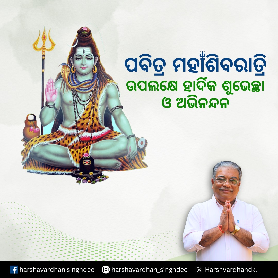 #MahaShivaratri #Shivaratri #harshavardhansinghdeo #dhenkanal #OmNamahShivaya #kapilas #NaveenPatnaik #newodisha #NUAOdisha