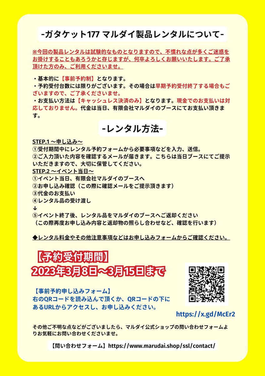 マルダイ、ついに #ガタケット177 よりポスタースタンドPOSUTAや