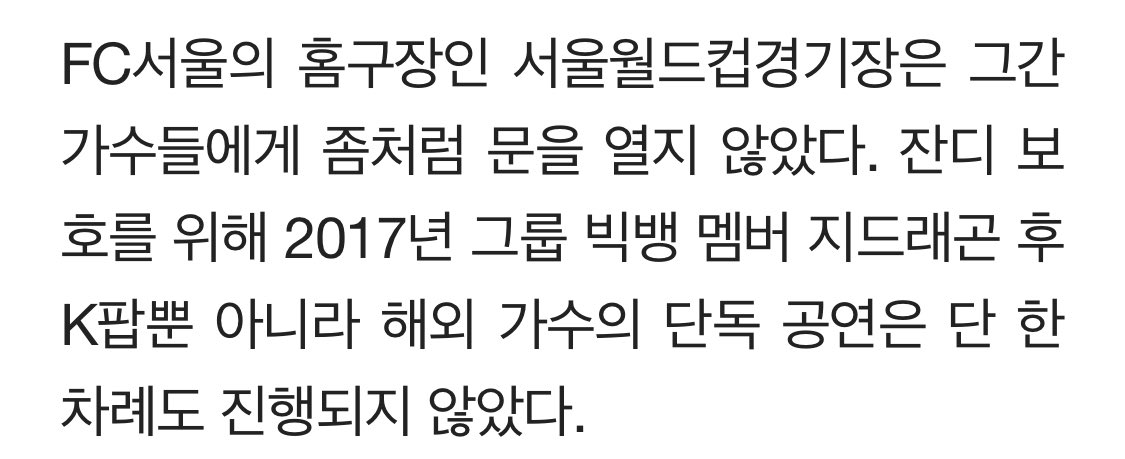 서울월드컵경기장 대관 어려웠던 걸로 기억해서 찾아봤는데🥹
2017년 이후 가수 단독 대관은 히어로씨 외엔 세븐틴 뿐인가봐 
히어로씨 공연이 올해 5월이고 이 기사가 작년 11월에 나온 걸 생각하면 우리 대관이 엄청 급하게 결정된 것 같음