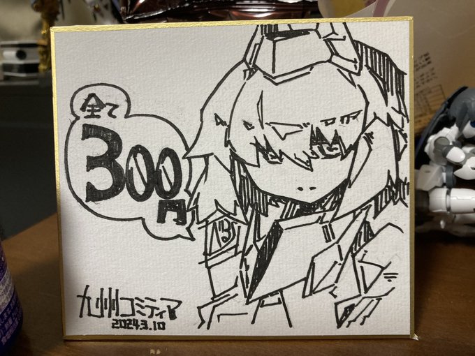 九州コミティアのお品書き! 