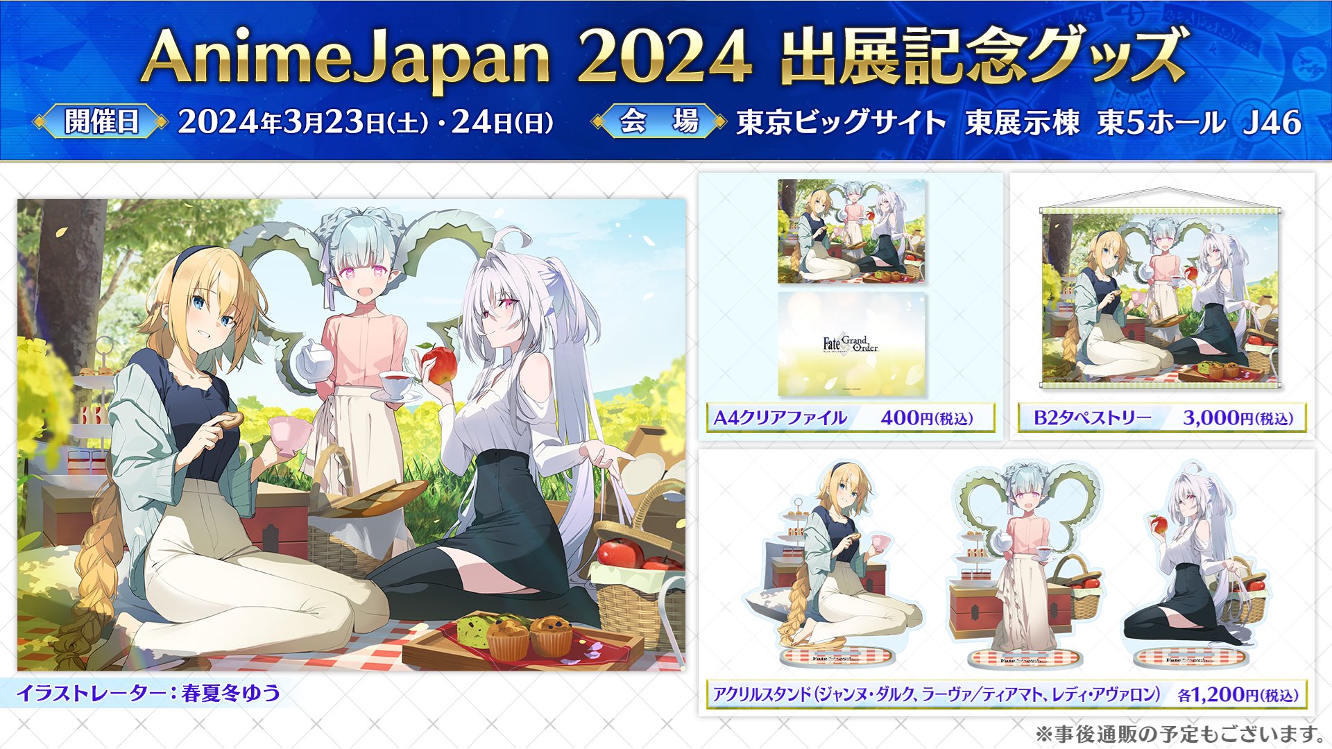 送料込み】推し旅 JR東海 FGO ランダムグッズ イシュタル FGO×JR東海