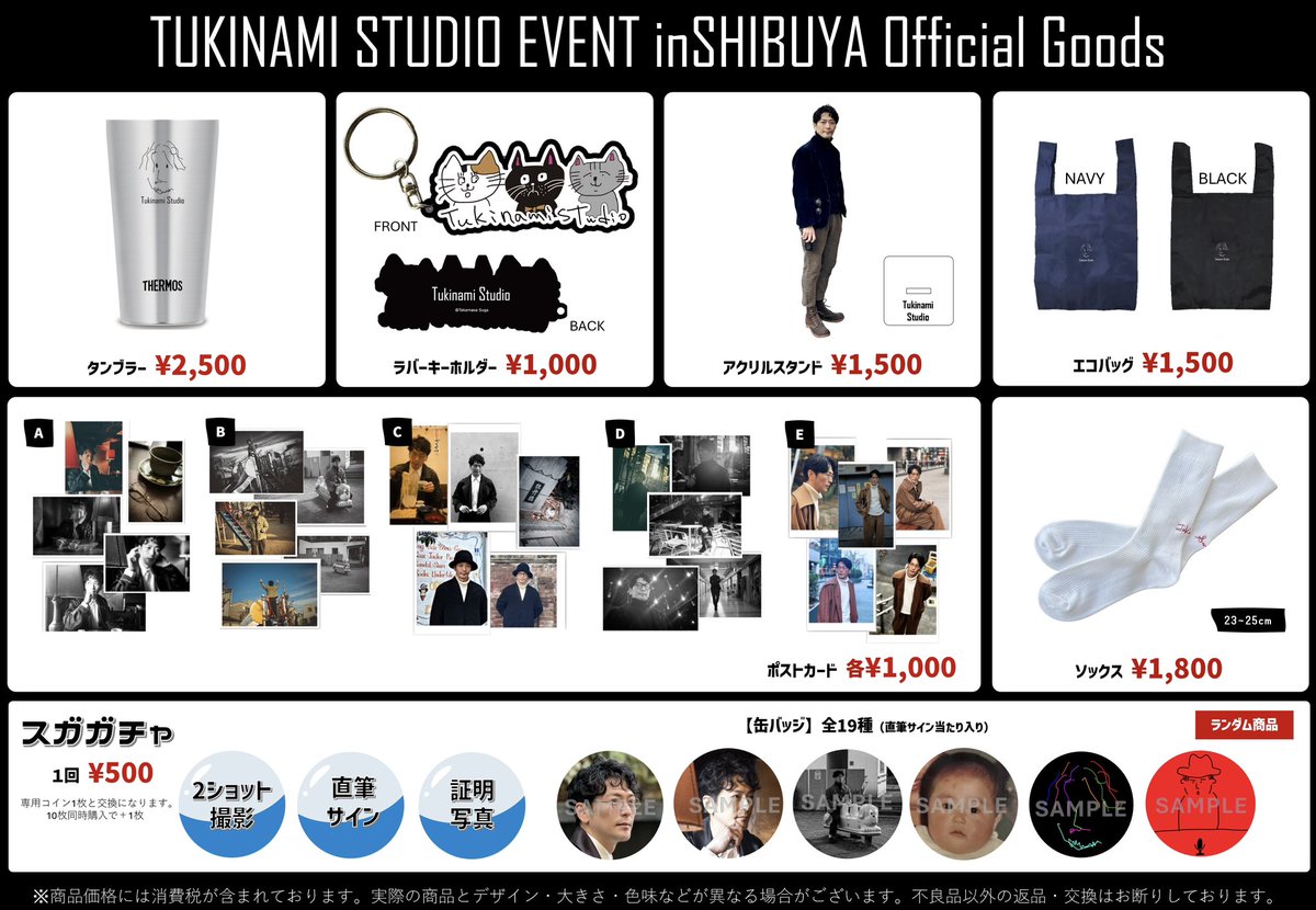 須賀貴匡&STAFF on X: 