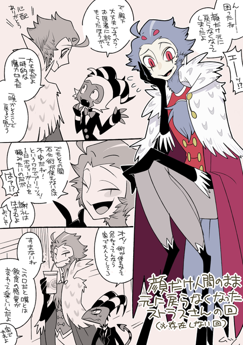 顔だけ人間のまま戻らなくなってしまったストラスさんの回(存在しない回)
(※私だけが楽しいやつです) 