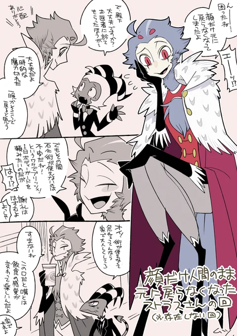 顔だけ人間のまま戻らなくなってしまったストラスさんの回(存在しない回)
(※私だけが楽しいやつです) 