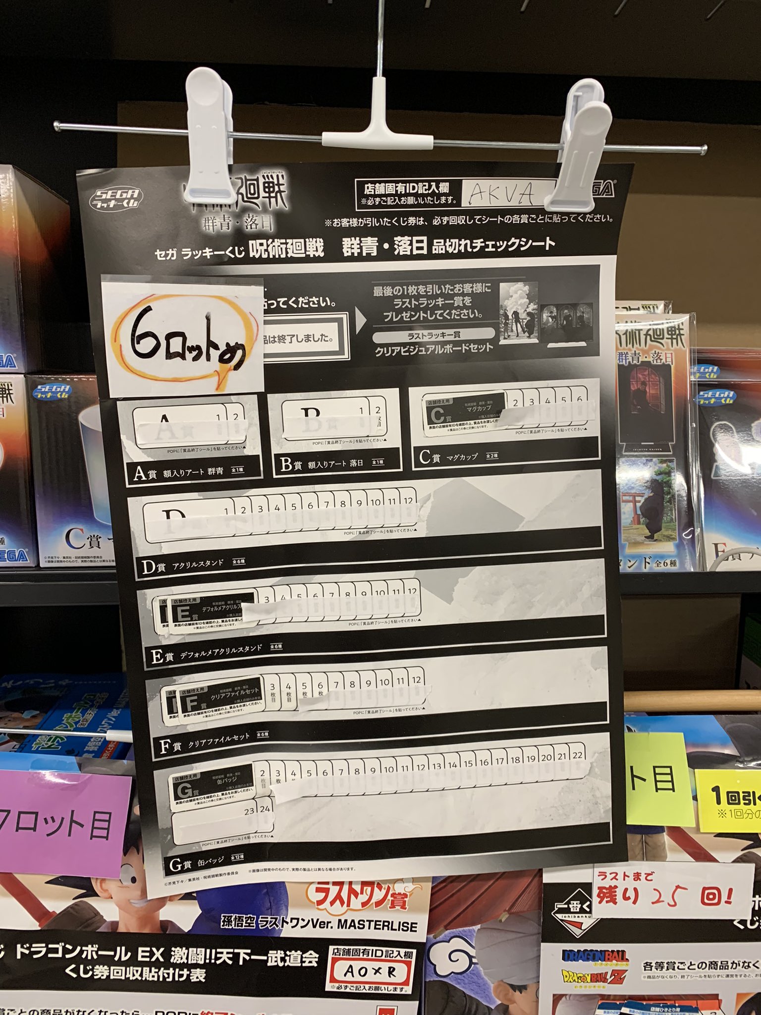 呪術廻戦 セガラッキーくじ まとめ売り ラストワン有り 計22点 セガ ラッキーくじ『呪術廻戦 GRAFFITI×BATTLE Re:』ローソン