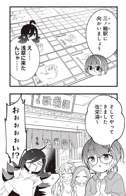 ◤        ◥
 サウナはいいぞ♨️
◣        ◢

『さうのあっ!』第10話が
ニコニコ漫画で無料公開中!

今回は浅草観光と、
三ノ輪の名湯・改栄湯さん訪問回!
それにしてもこかげちゃん、
一昔前のオタク女子みたいなツッコミだね😅

【続きはこちら👇】
https://t.co/9gS35jm8Tx 
