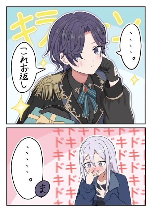 かっこよくなってチョコをお返しするまふゆ
#prsk_FA 