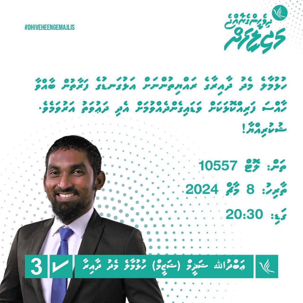 Shazeem813629's tweet photo. ހުޅުމާލު މެދު ދާއިރާގެ ރައްޔިތުންނަށް އަޅުގަނޑުގެ ފަރާތުން ބާއްވާ ހާއްސަ ފަރިއްކޮޅަކަށް ވަޑައިގެންދެއްވުމަށް އެދި ދަޢުވަތު އަރުވަމެވެ.
ޝުކުރިއްޔާ! https://t.co/5GcFEwoRv9