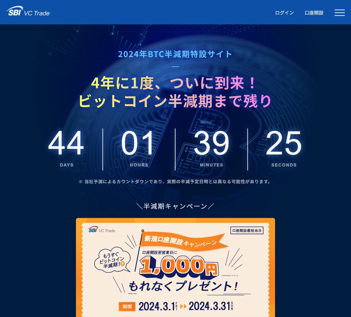 📣 4年に一度のメガイベント ビットコイン半減期迫る ＼ 今回の半減期について解説したページを公開‼️ ✓そもそも半減期ってなに？  ✓前回はどうだったの？ ✓注目のポイントってどこなの？ このような疑問について解説しておりますので、ぜひチェックしてください ...
