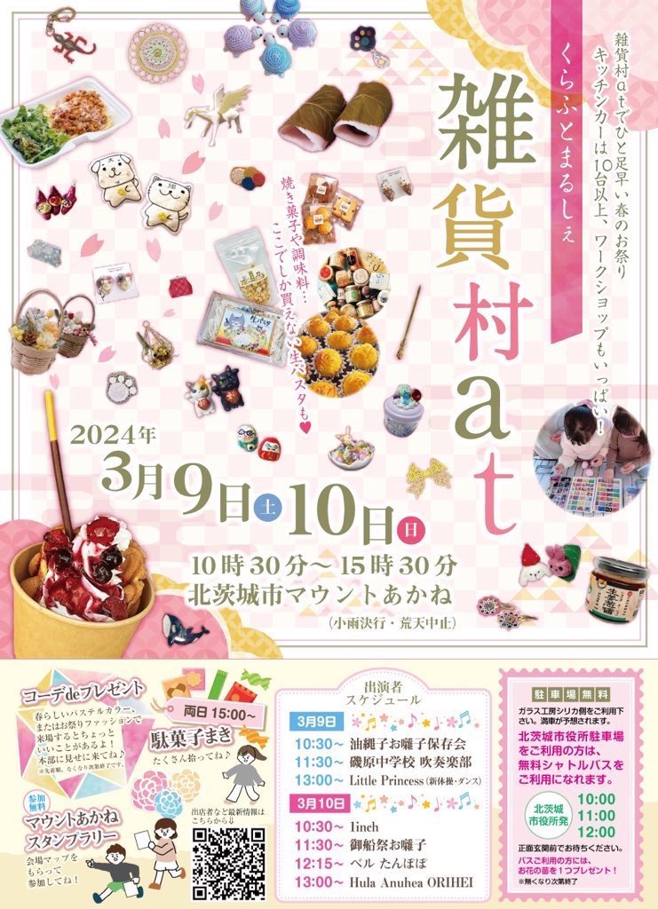 kitaiba_kankou's tweet photo. 3/9,10両日とも雑貨村atに参加します✨
マウントあかねで、あんこう鍋を両日とも先着150食限定です、お早めにお買い求めください🙇‍♀️
今シーズン最後の北茨城市観光協会のあんこう鍋になるかもしれません😭
この次は秋まで待ってください🍁🍂
 #北茨城  #マウントあかね  #雑貨村at  #あんこう鍋 https://t.co/kFeWqqBbrr