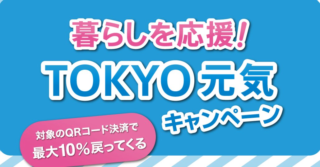 MoneyGeeeek's tweet photo. ＼TOKYO注目！📢／
4つのコード決済をフルで使って最大12,000円分の還元！

（11日まであと2日…今ある食料でなんとか持ちこたえたい…）

※都民じゃなくても使えます。 https://t.co/xt6LIinOkU