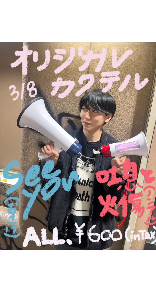 "Navy Sugar LAST LIVE -2MAN-"

2024.3.8(Fri.) 
Shibuya Milkyway『Synchro』
オリジナルカクテル！！！🥤🥤

▫️see you (おさけ)
 さぱシュワマスカット🍸

▫️吐息と火傷 (ノンアル)
ジュワ甘ハジける🍹

All.¥600(in Tax)
ぜひのんでみてください🏝️