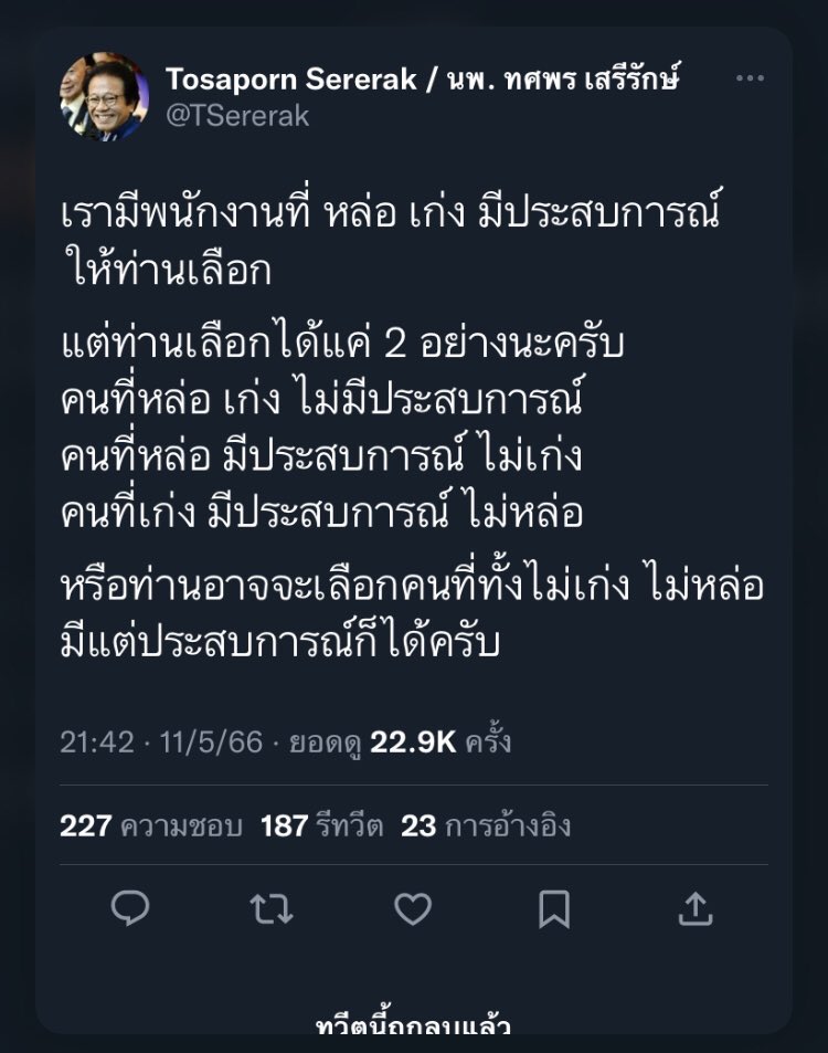 นี่แหละคือคนที่กูอี๋สุด ในทวิตสร้างภาพเก่งฉิบหาย ตั้งแต่ก่อนเลือกตั้งหลุดทวีตอันนี้ไปทีนึงตอนนั้นกูตาสว่างเลย จาอ้วกกกกกกก 🤢🤮
