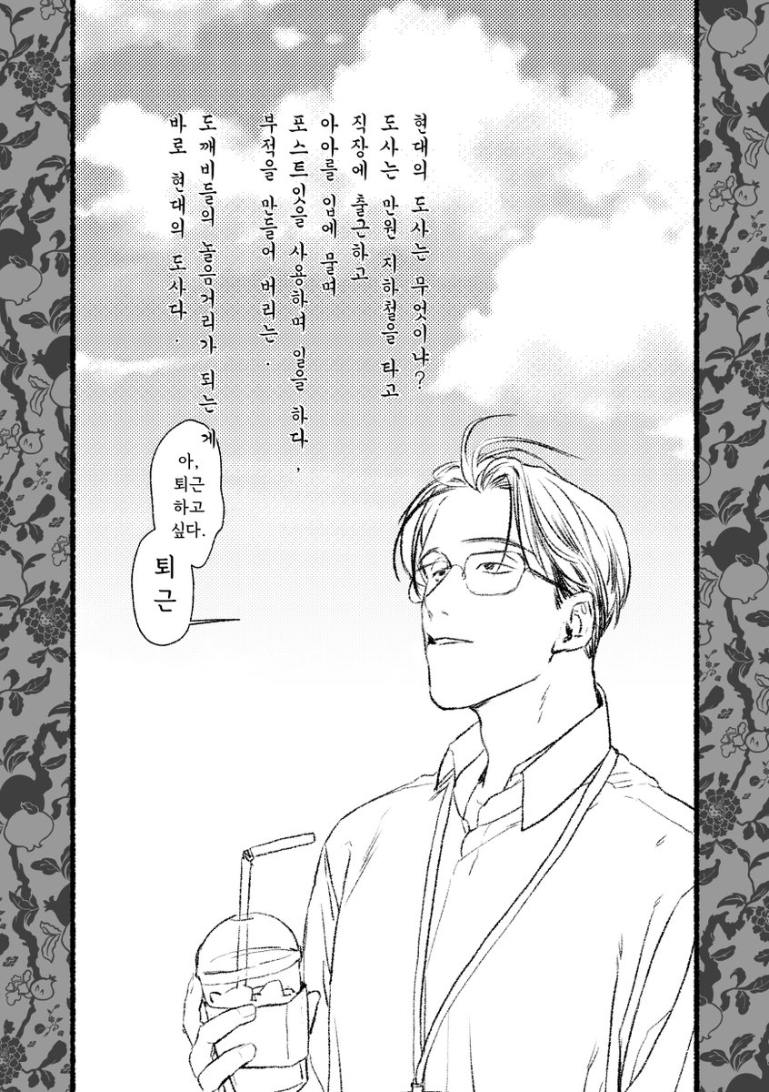 현대의 도사는 무엇이냐

포스트잇 도사님과 도깨비들의 이야기, 타래로 달아둘게요. 
(사유: 내가 보기 번거로움