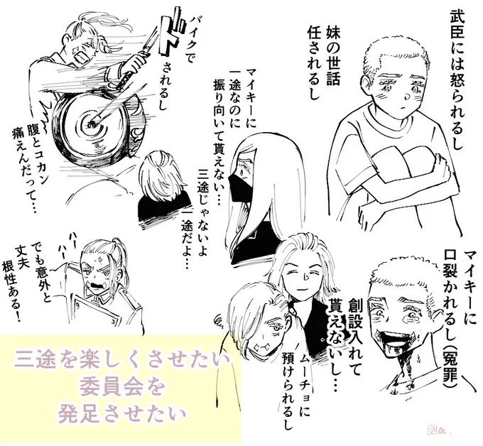 不憫な三途まとめ
三途の事を全力で応援したい(軸が変わっても) 