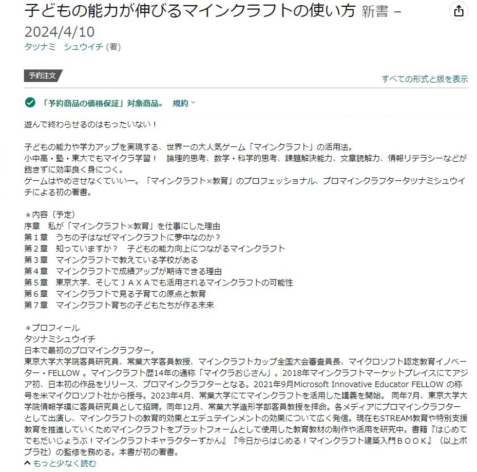 tatsunami's tweet photo. タツナミが本を書きました！
私の初著書「子どもの能力が伸びるマインクラフトの使い方」が来月4月10日に出ます。内容はもちろんマインクラフトと教育について。私が長年培ってきたマイクラ×教育についての知見をお届けします。是非ご一読ください！シェアもお願いします！！
https://t.co/1SFqgxxWfa https://t.co/HWpX5Vs14q