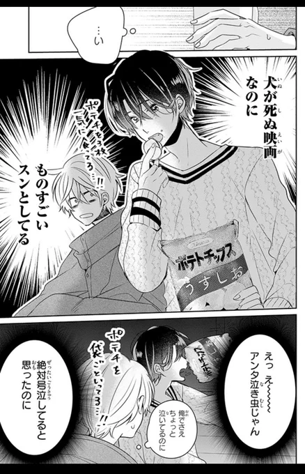 8話後編更新や工藤!こっちは犬が死ぬ映画なのに泣かない御堂。

https://t.co/HqJecsZOin 