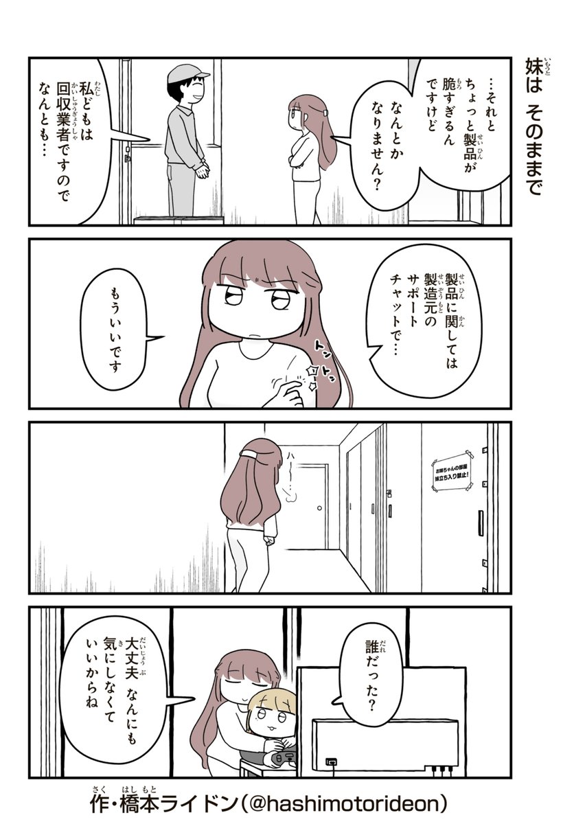 【完結・再掲】妹が大好きなお姉ちゃんの「愛」の話(2/8) 