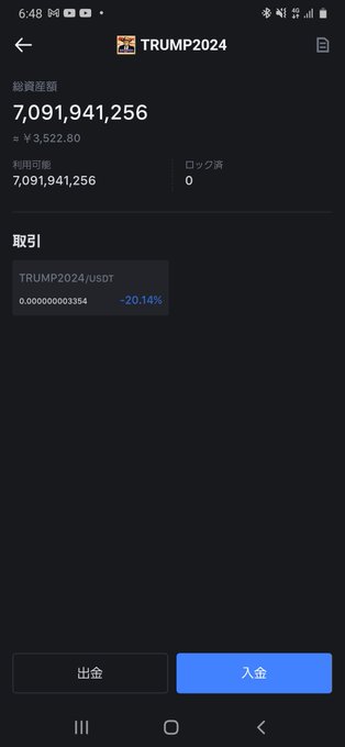 あたい70億トランプ所有してるんだけど😃 #Trump2024  どう？ https://t.co/Bl7omxRHHf<a href="/tag/trump2024"class="tags">#Trump2024</a>