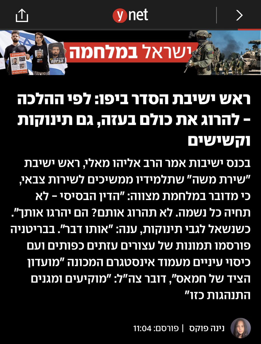 MeravMichaeli's tweet photo. שימוש ב"הלכה" לא נותן לאף "רב" רשות להציג את היהדות או את ישראל כצמאי דם ונקם. הטקסט הזה פוגע באופן ישיר בבטחון מדינת ישראל וכמו אמירות מעוותות נוספות בשם "ההלכה" ישמש את אויבנו במאבק בזירה הבינלאומית. 

אני דורשת מצה"ל ומשרד הביטחון להפסיק לשתף פעולה עם הישיבה עד לפיטוריו של הרב. אסור לצה"ל לאפשר השחתה מוסרית מסוכנת כזו בשורותיו.