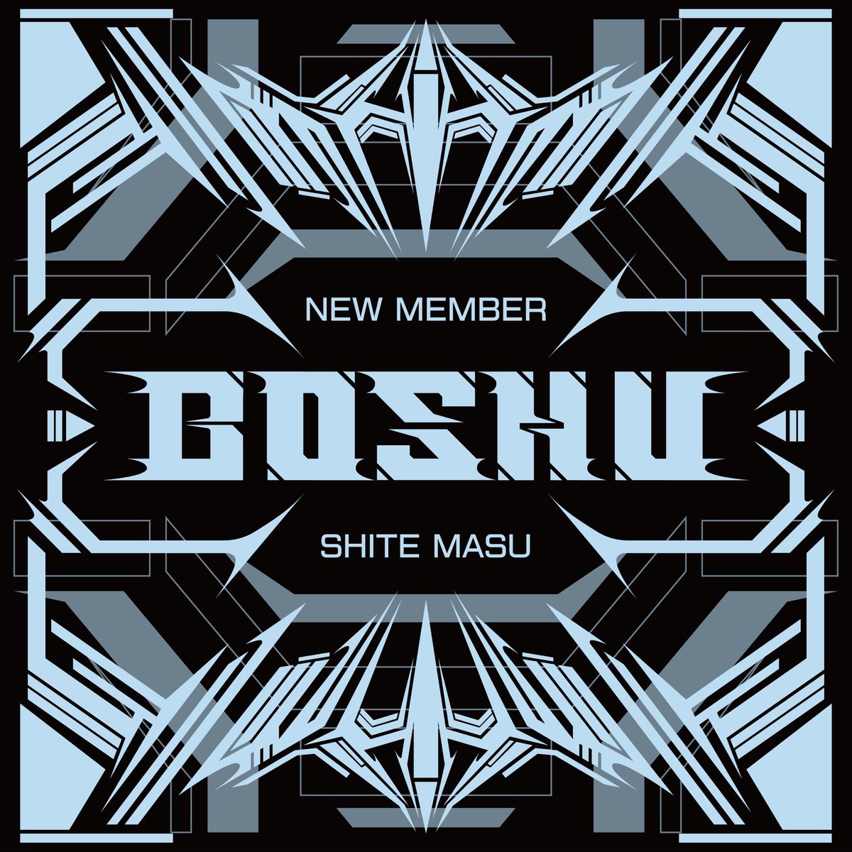 tmt.  @___tmtao1ht 

NEW MEMBER ' BOSHU ”

🦌応募資格
学生であること(院生可)
１年以上継続できること

🦉応募方法
書TIMESのDMに作品、所属している学校、学年、書TIMESに入りたい理由をメッセージに添付してお送りください

応募締切：13日(水)まで
募集人数：１名