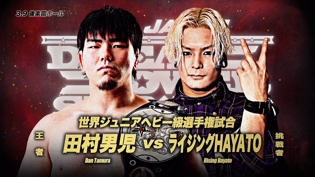 All Japan kicks off the March tour tomorrow with a massive show. - Champion Carnival participants revealed. - World Tag Team Title Match. Suwama & Suzuki vs Ashino & Kuroshio TOKYO Japan. - Junior Heavyweight Title Match. Dan Tamura vs Rising HAYATO. Stars at 11:30 JST