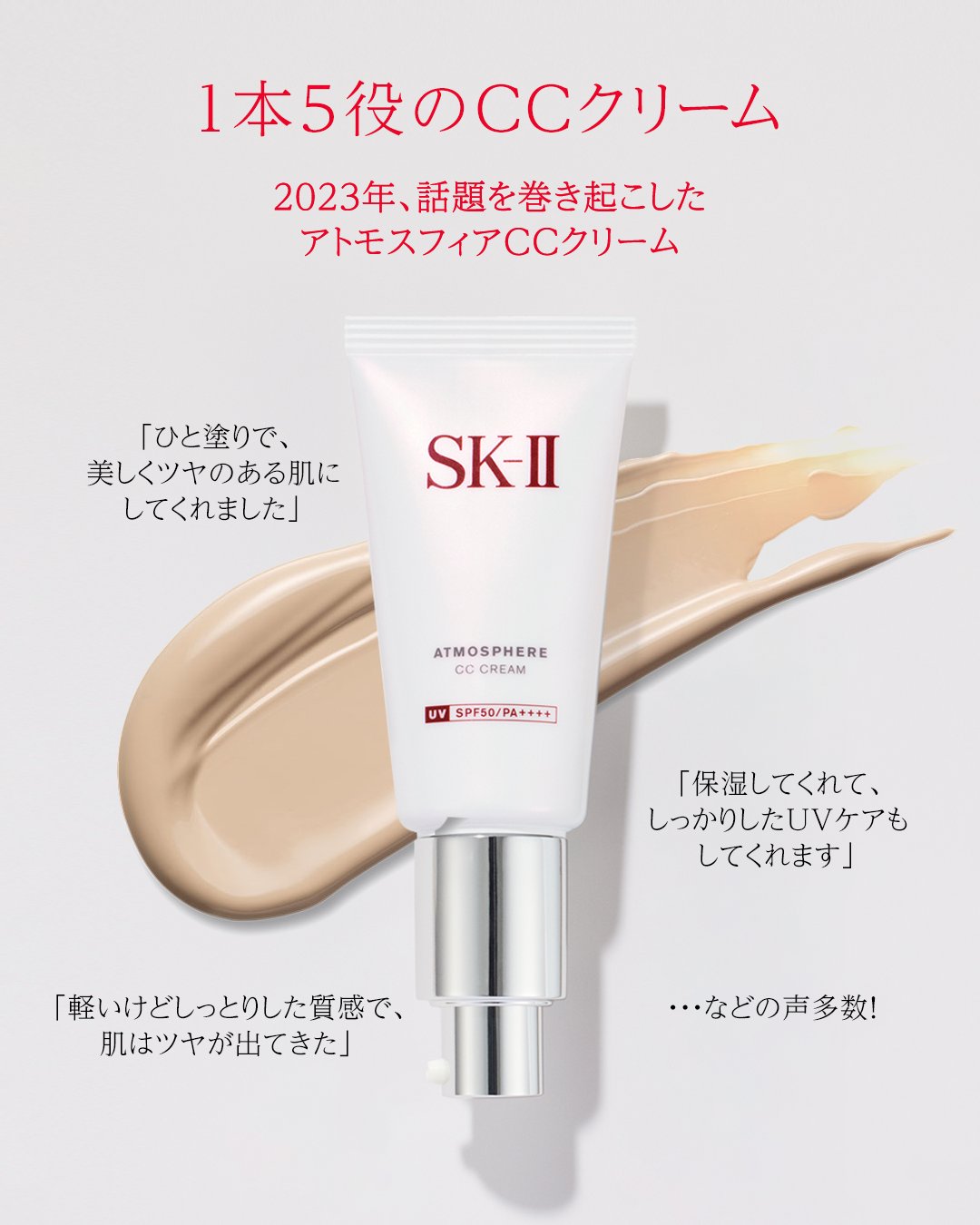 SKⅡ　アトモスフィア CCクリーム 　SPF50 PA++++　日焼け止め美容クリーム　 SK-II アトモスフィア CC CREAM 30g SPF50&frasl;PA++++ SK-II