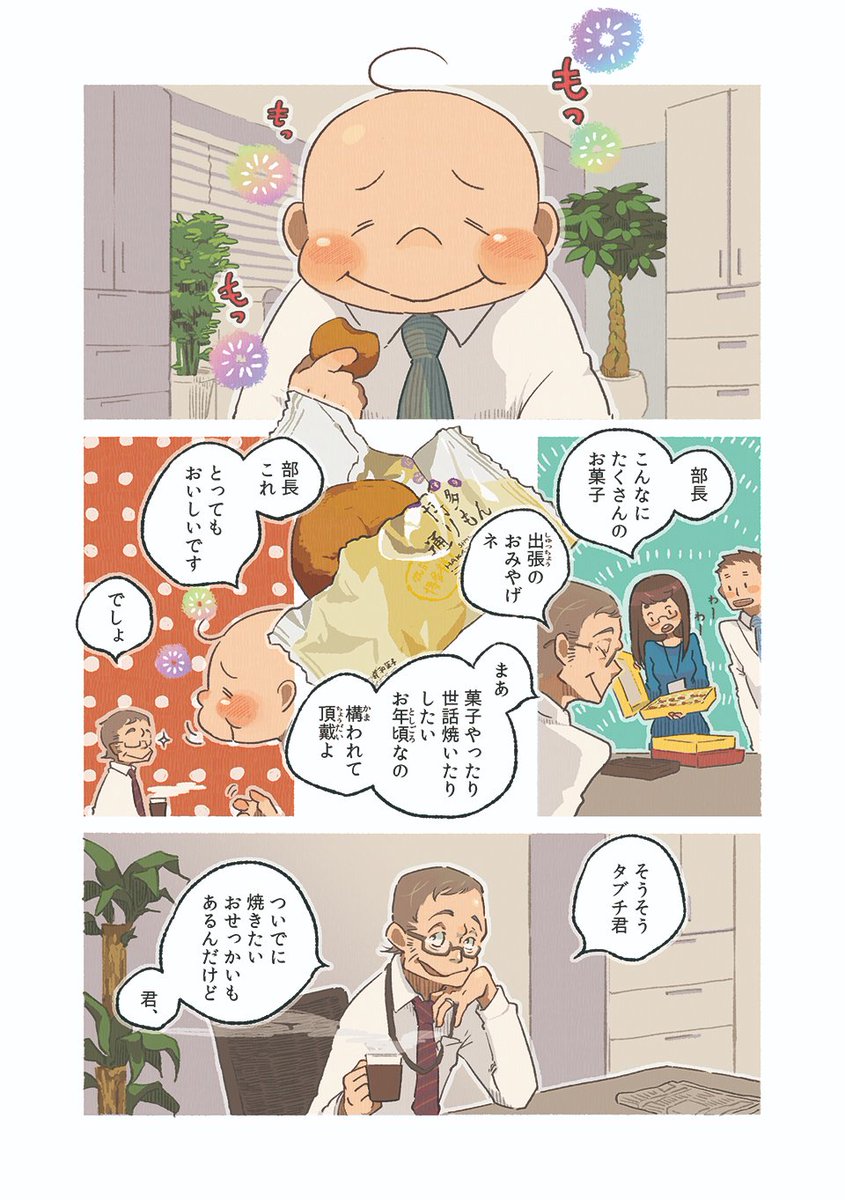 webtana's tweet photo. 「きみとのであいは、」（1/3） https://t.co/8DHZDofgn8
