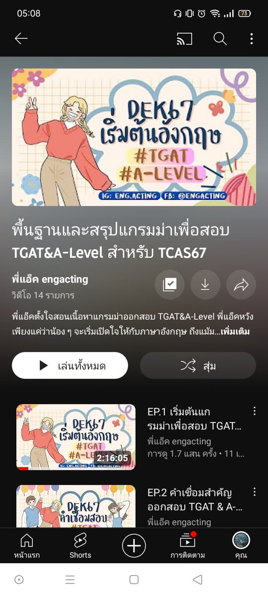 usedbyririi's tweet photo. ถ้าดูทุกคลิปในนี้ของพี่แอ็ค จะพอสอบ alevel มั้ยคะ https://t.co/3Ie6sTmz6X