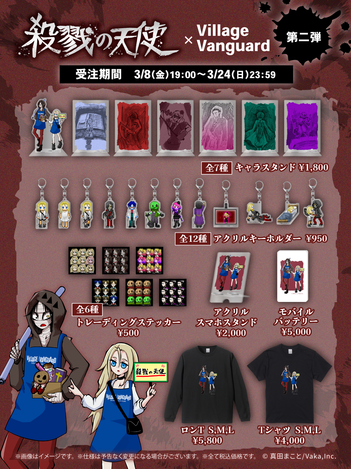 殺戮の天使 アクリルパネル ヴィレッジヴァンガード 殺戮の天使🪽公式アカウント on X