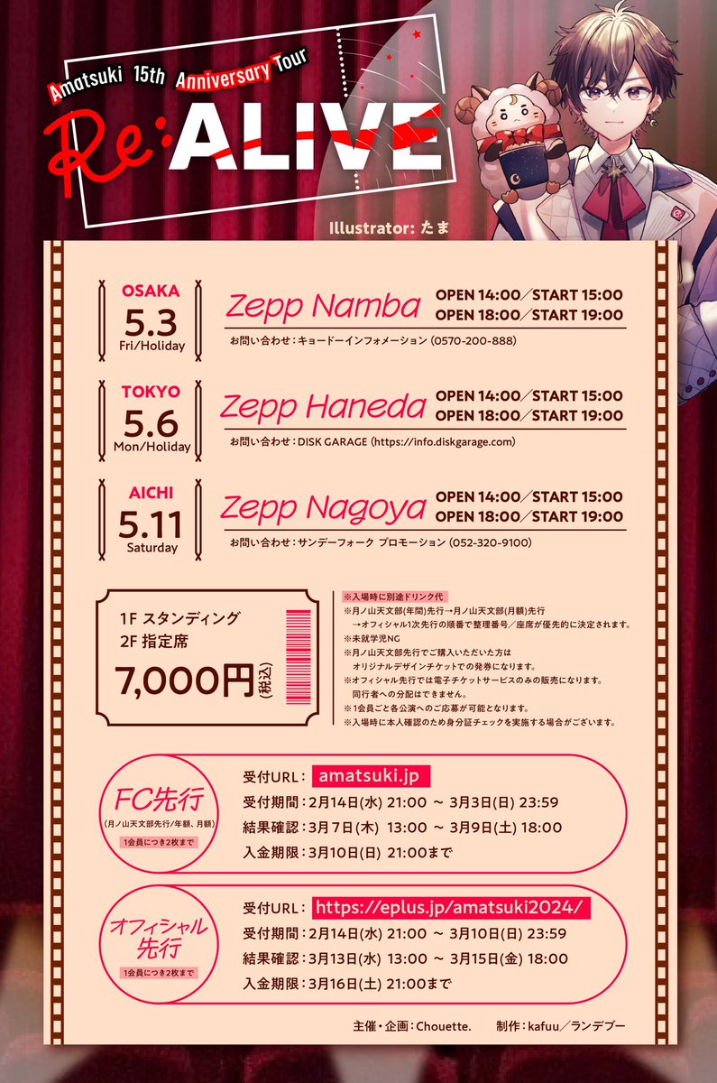 🎨#天月ZeppTour キービジュアル公開🎨 たまさん(@tamak0)さんに 天月
