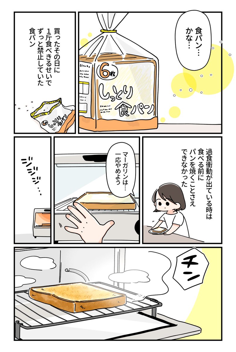 【産後ダイエットに失敗したら死にたくなった話③】(2/2) 