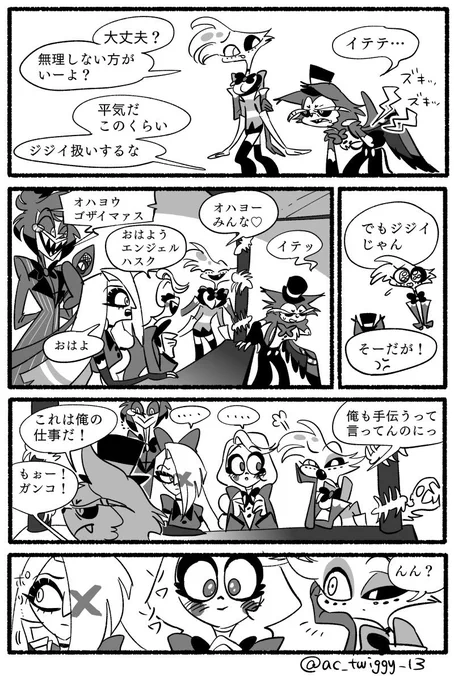 腰やったハスクおじさん🐈(1/2)
#HazbinHotel #huskerdust 